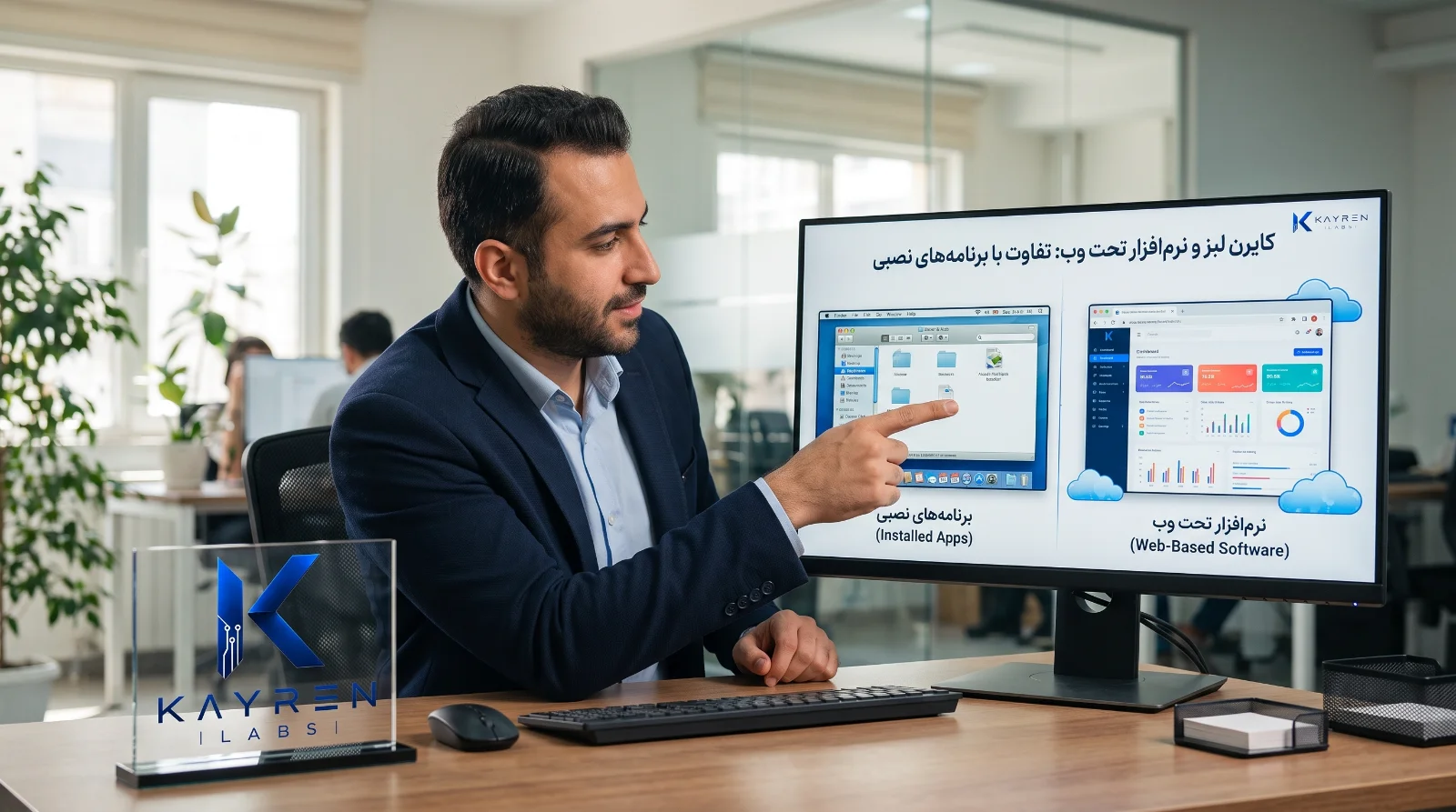 کایرن لبز و نرم‌افزار تحت وب: تفاوت با برنامه‌های نصبی