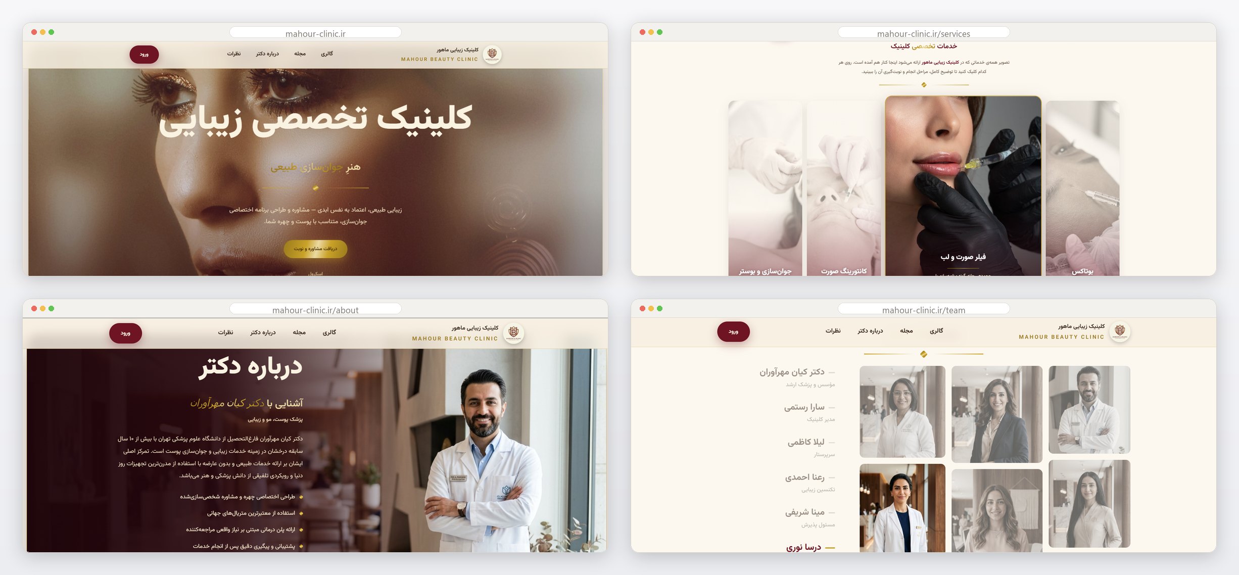 پیش‌نمایش چهار صفحه از سایت یک کلینیک زیبایی که با Kayren Onyx ساخته شده: صفحه‌ی اول، خدمات، درباره‌ی پزشک و کادر درمان